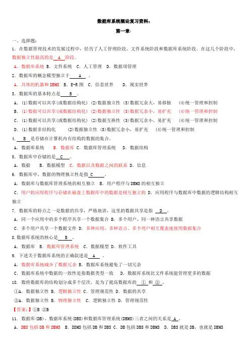 (完整)数据库系统概论各章复习试题及答案,推荐文档