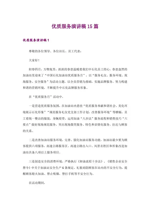 优质服务演讲稿15篇