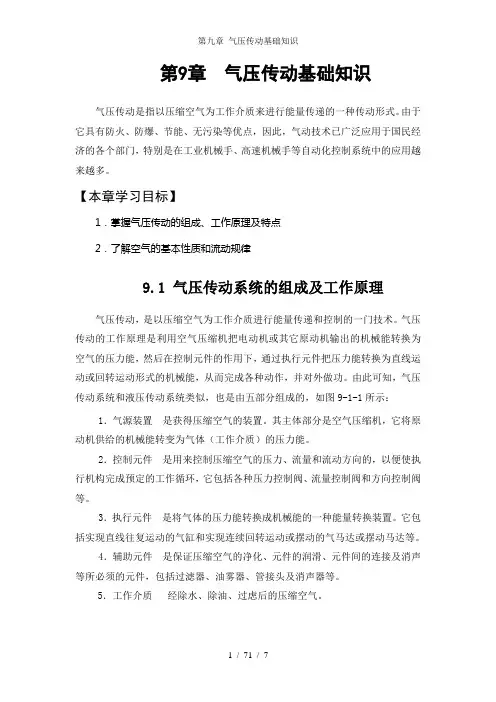 第九章 气压传动基础知识