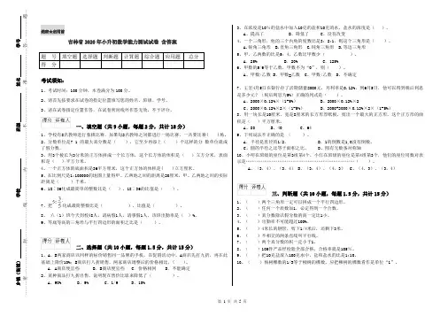 吉林省2020年小升初数学能力测试试卷 含答案