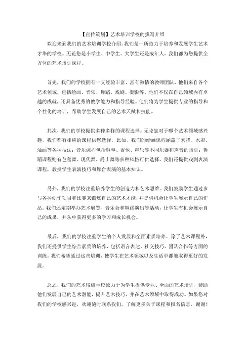 艺术培训学校的撰写介绍