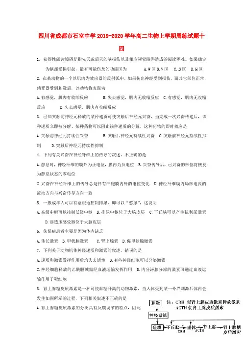 四川省成都市石室中学2019_2020学年高二生物上学期周练试题十四