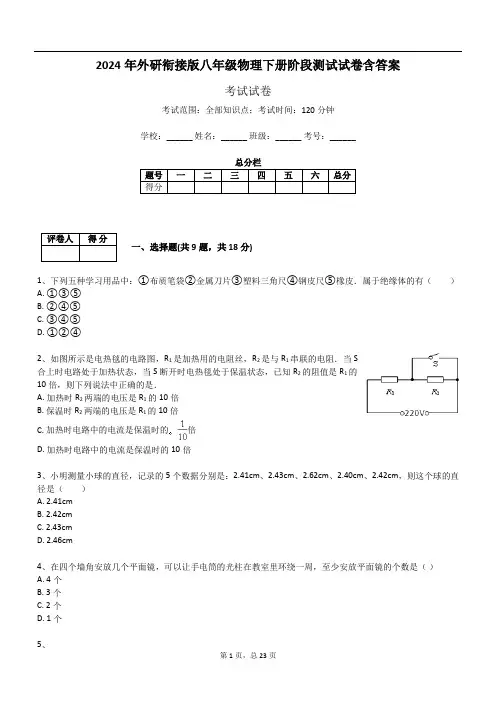 2024年外研衔接版八年级物理下册阶段测试试卷含答案