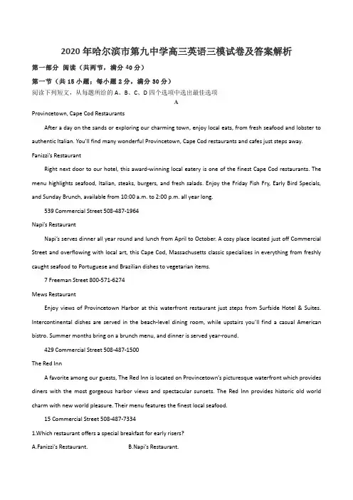 2020年哈尔滨市第九中学高三英语三模试卷及答案解析