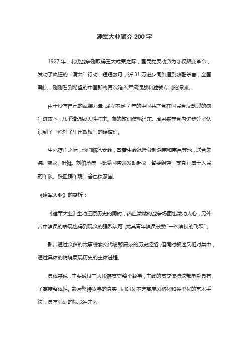建军大业简介200字