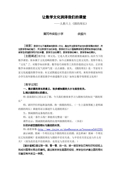 让数学文化润泽我们的课堂(余振兴)