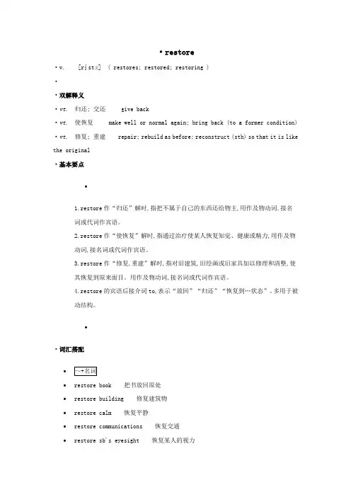 高中英语单词天天记restore素材