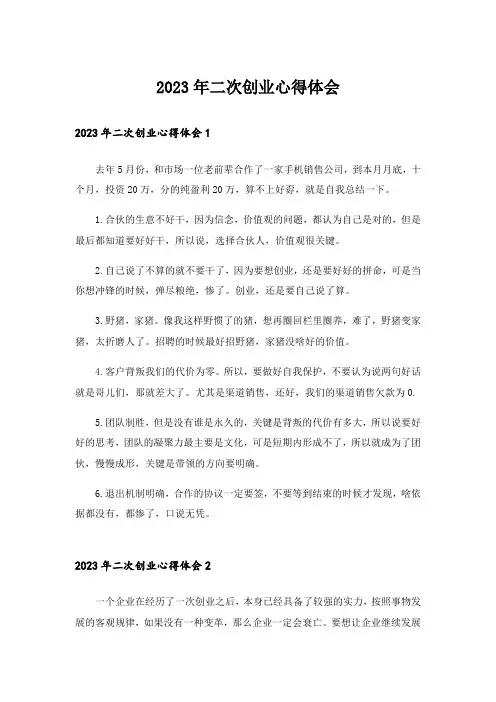 2023年二次创业心得体会_1