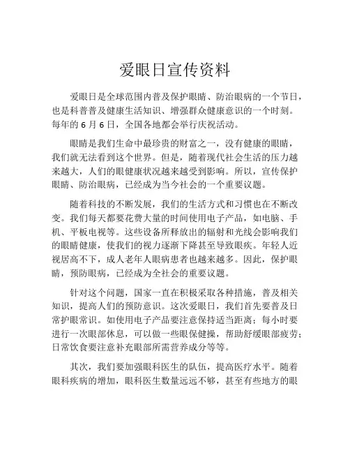 爱眼日宣传资料