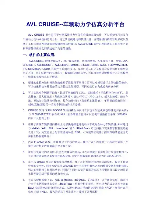 CRUISE_软件技术描述_客户列表_客户应用