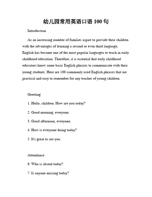 幼儿园常用英语口语100句 