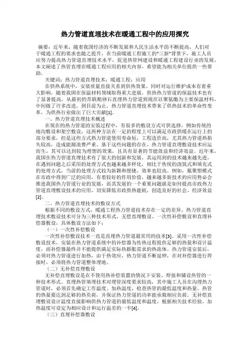 热力管道直埋技术在暖通工程中的应用探究