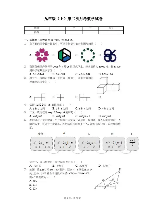 天津一中九年级(上)第二次月考数学试卷 