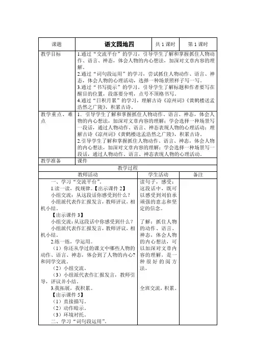 部编版五年级下册语文《语文园地四》表格式教学设计教学案