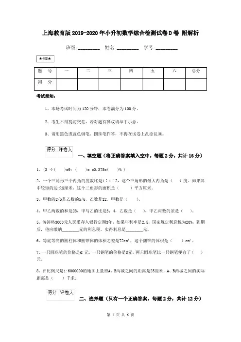 上海教育版2019-2020年小升初数学综合检测试卷D卷 附解析