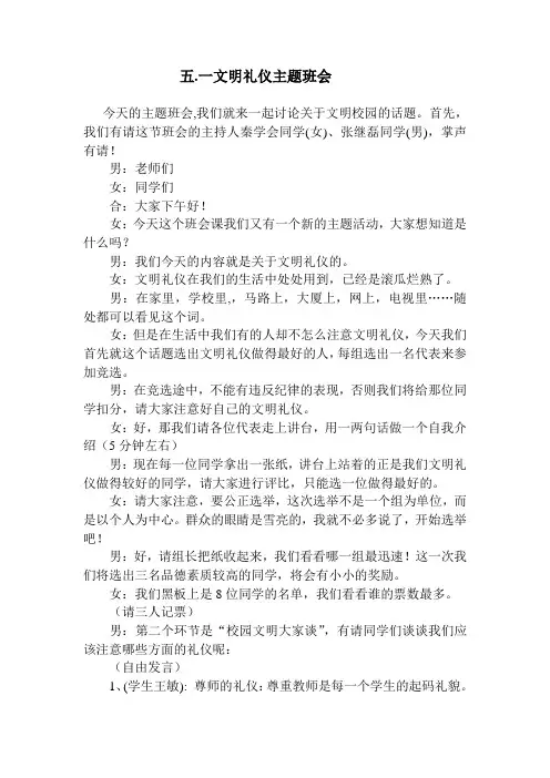 文明礼仪主题班会