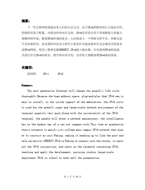 IPV6的校园网组建