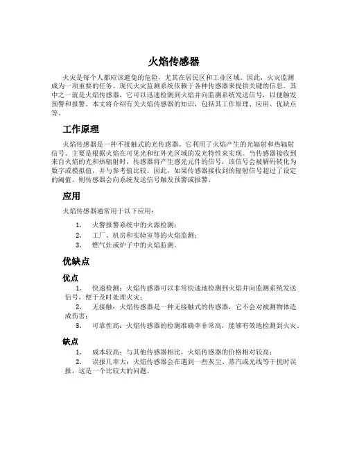 火焰传感器