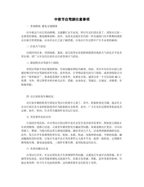 中秋节自驾游注意事项