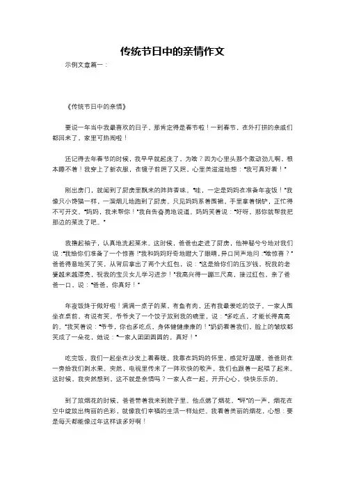 传统节日中的亲情作文