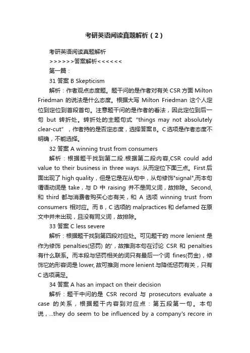 考研英语阅读真题解析（2）