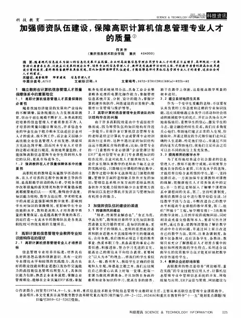 加强师资队伍建设