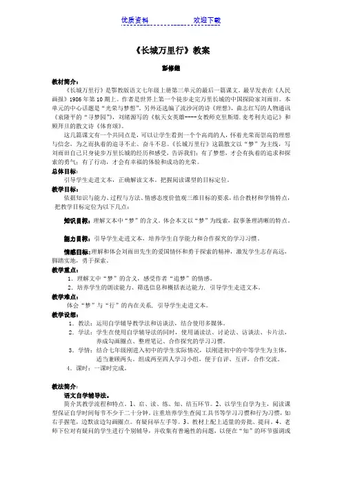 《长城万里行》教案