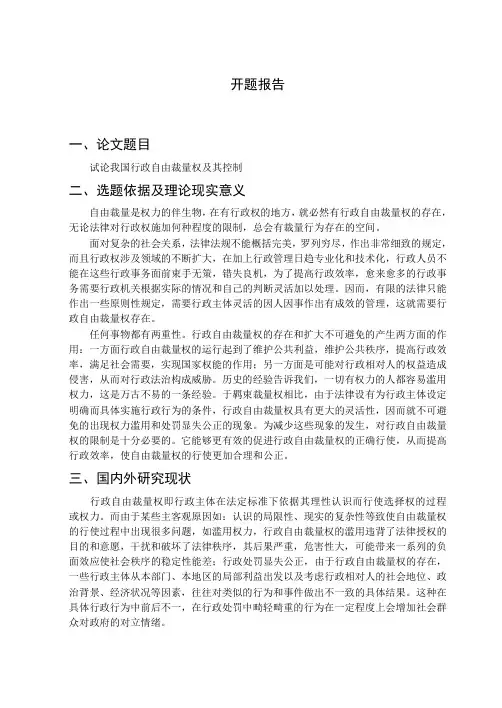 开题报告(行政)