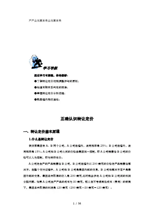 转让定价学习资料全
