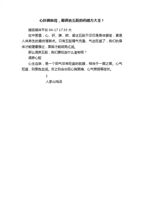 心肝脾肺肾，最调养五脏的药膳方大全！