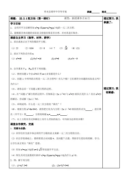 配方法(第一课时)导学案