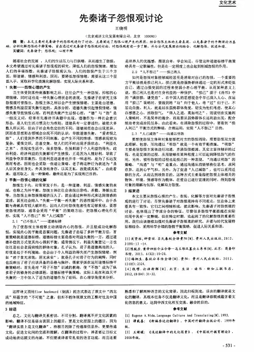 先秦诸子怨恨观讨论