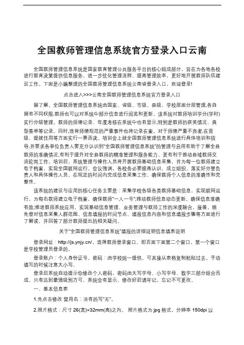 全国教师管理信息系统官方登录入口云南