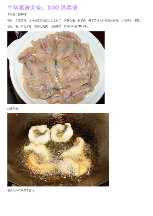 100道家常菜谱(附制作过程图片)