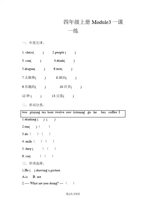 四年级上册英语Module3一课一练外研社