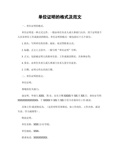 单位证明的格式及范文