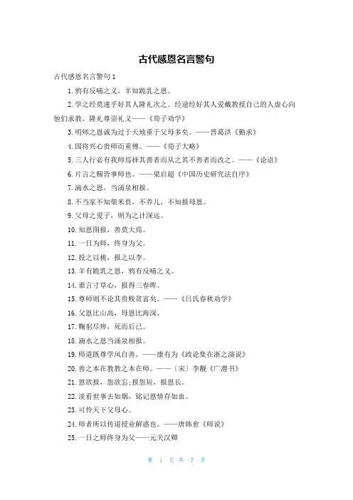 古代感恩名言警句