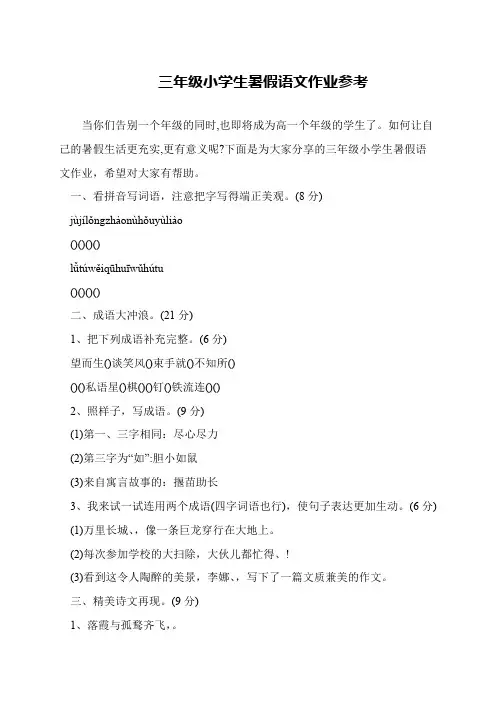 三年级小学生暑假语文作业参考
