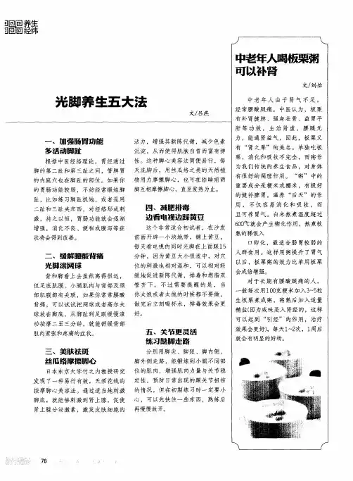 光脚养生五大法