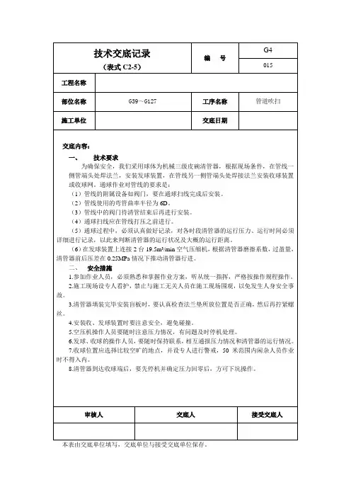 管道吹扫技术交底