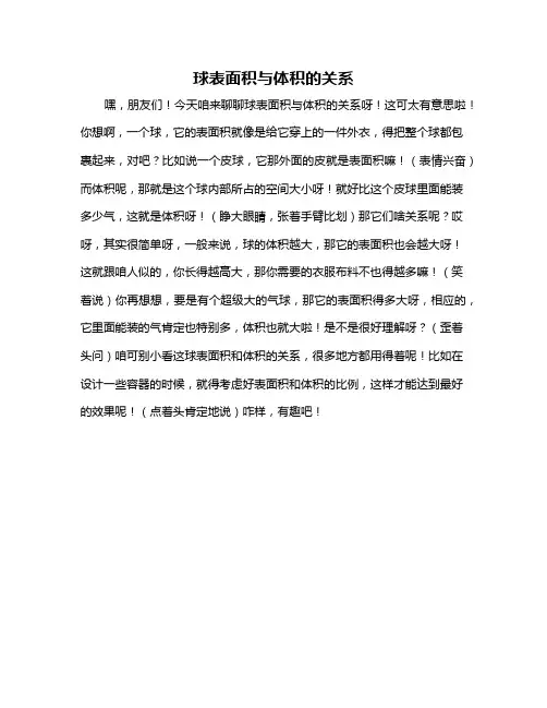 球表面积与体积的关系