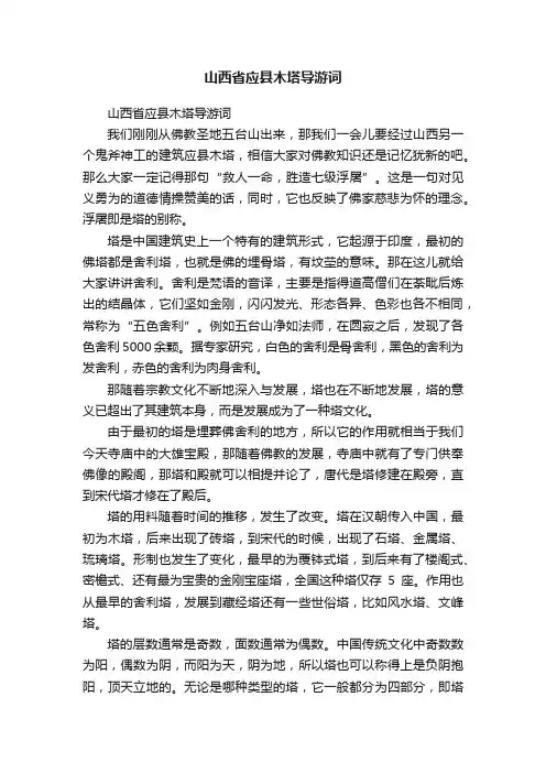 山西省应县木塔导游词