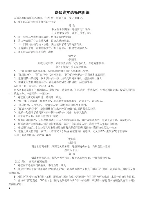 诗歌鉴赏选择题训练2附有答案