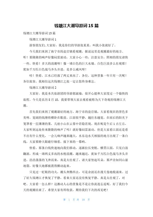 钱塘江大潮导游词15篇