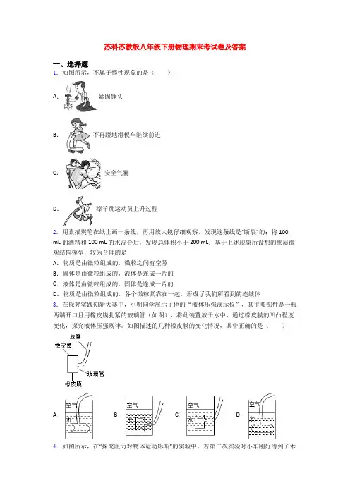 苏科苏教版八年级下册物理期末考试卷及答案