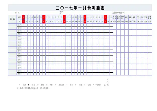 【实用资料】电子版考勤表2017年全年考虑表格下载.xls