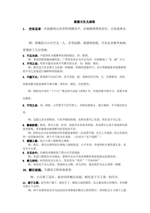 易望文生义成语