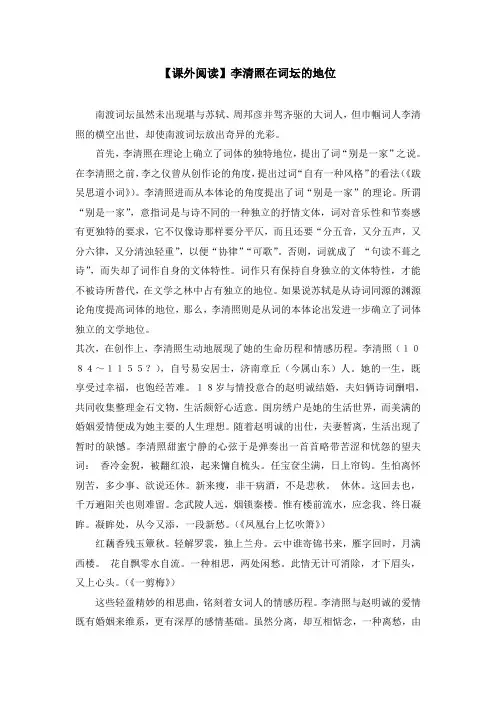 【课外阅读】李清照在词坛的地位