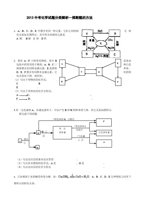 2013中考化学试题分类解析-推断题(含答案)
