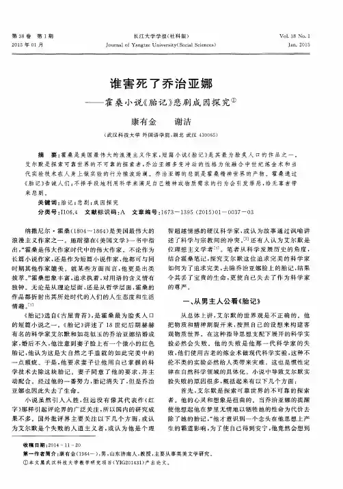 谁害死了乔治亚娜——霍桑小说《胎记》悲剧成因探究